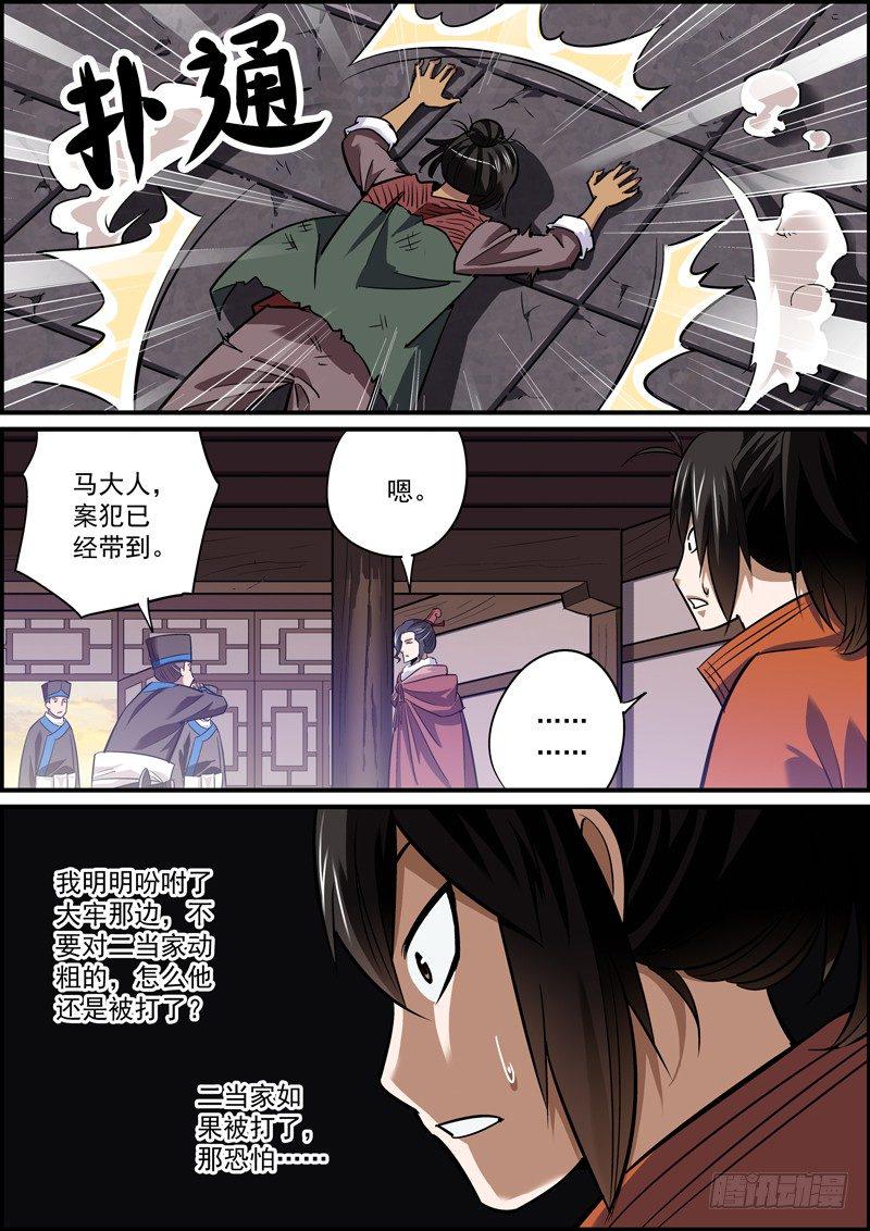 无间县衙韩漫全集-没法自证清白，就把所有人都抹黑无删减无遮挡章节图片 
