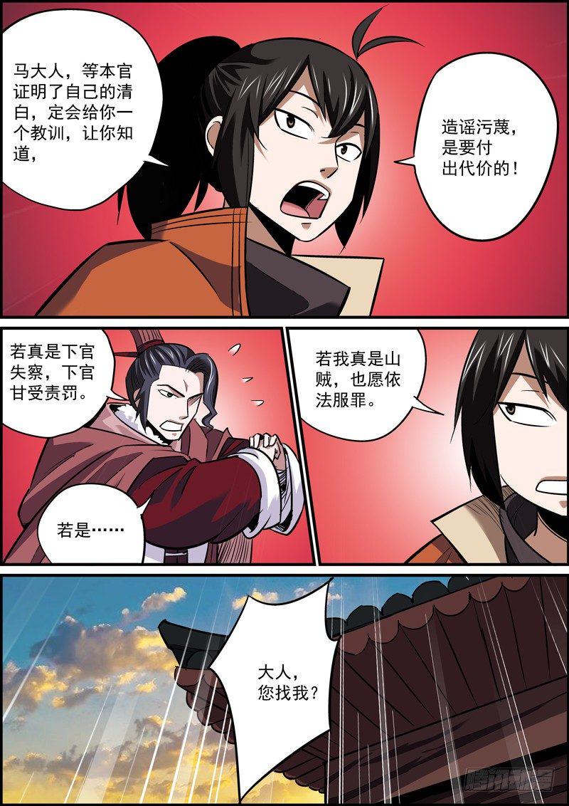 无间县衙韩漫全集-没法自证清白，就把所有人都抹黑无删减无遮挡章节图片 