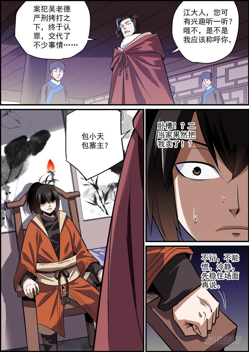 无间县衙韩漫全集-没法自证清白，就把所有人都抹黑无删减无遮挡章节图片 