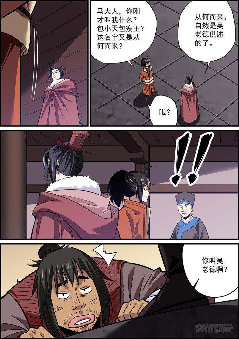 无间县衙韩漫全集-没法自证清白，就把所有人都抹黑无删减无遮挡章节图片 