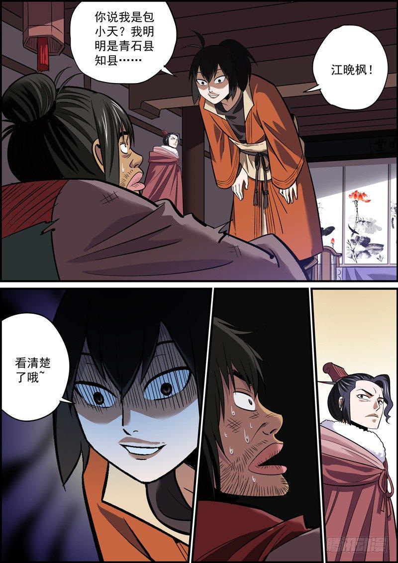 无间县衙韩漫全集-没法自证清白，就把所有人都抹黑无删减无遮挡章节图片 