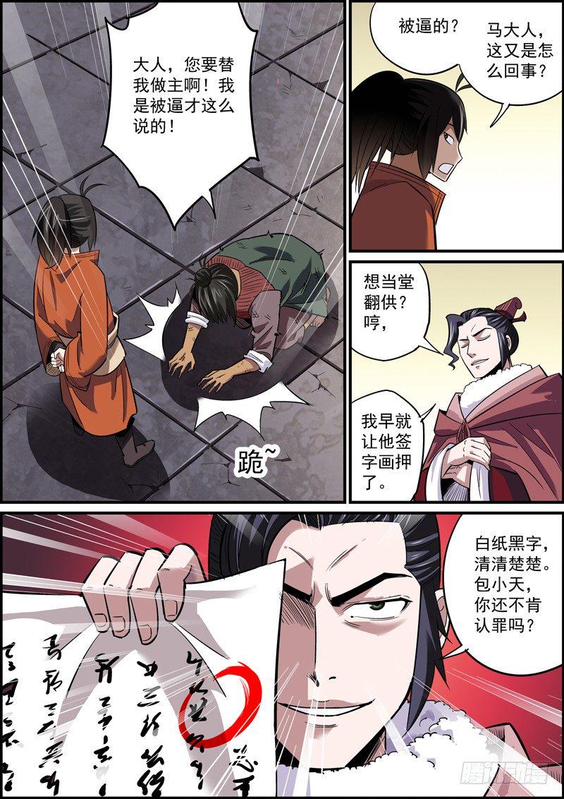 无间县衙韩漫全集-没法自证清白，就把所有人都抹黑无删减无遮挡章节图片 