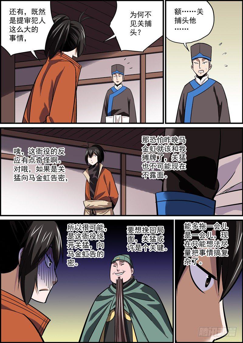 无间县衙韩漫全集-没法自证清白，就把所有人都抹黑无删减无遮挡章节图片 