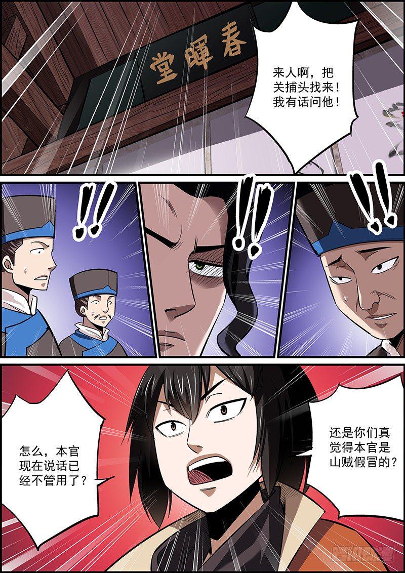 无间县衙韩漫全集-没法自证清白，就把所有人都抹黑无删减无遮挡章节图片 