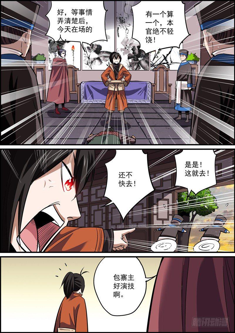 无间县衙韩漫全集-没法自证清白，就把所有人都抹黑无删减无遮挡章节图片 