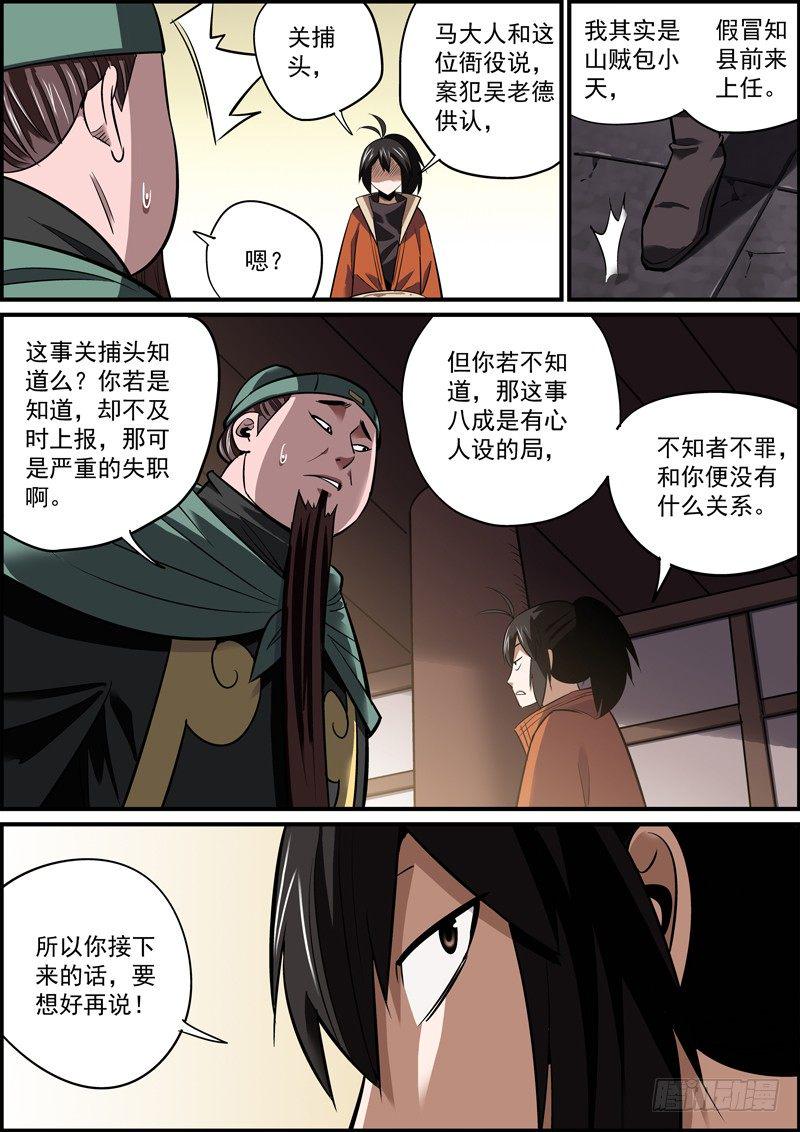 无间县衙韩漫全集-反派肯定都是留着后手的无删减无遮挡章节图片 
