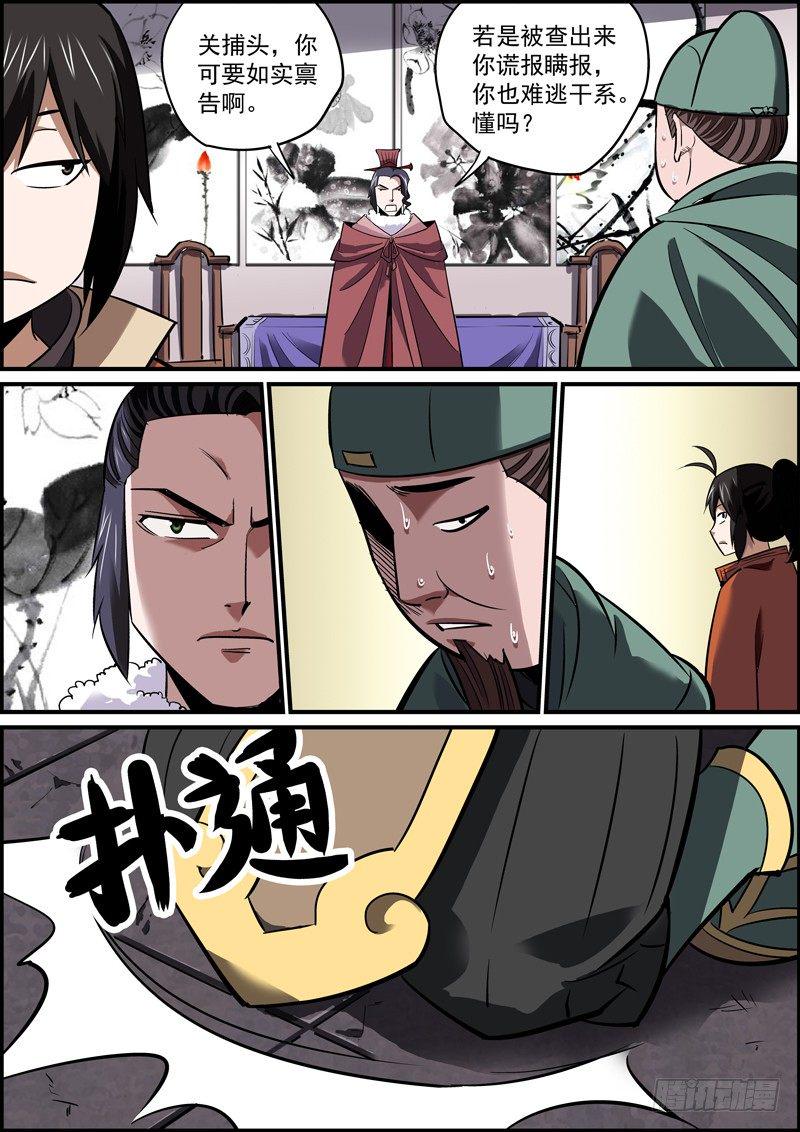 无间县衙韩漫全集-反派肯定都是留着后手的无删减无遮挡章节图片 