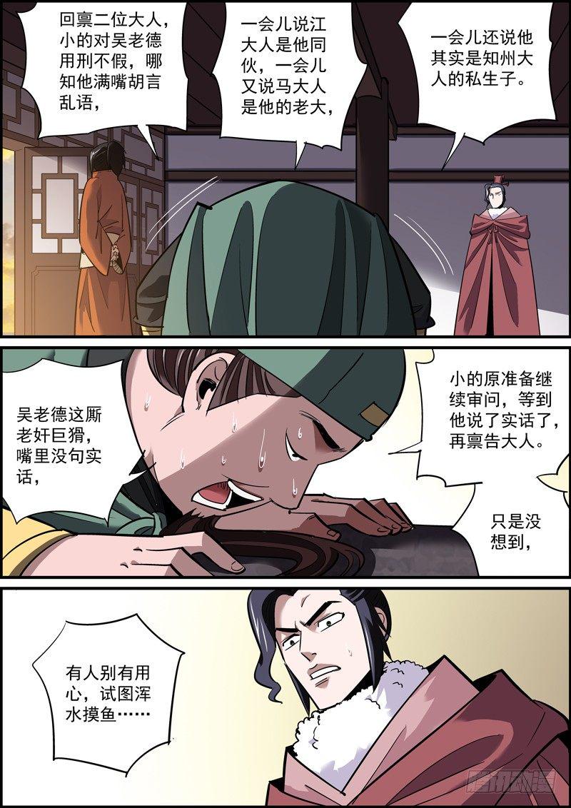 无间县衙韩漫全集-反派肯定都是留着后手的无删减无遮挡章节图片 