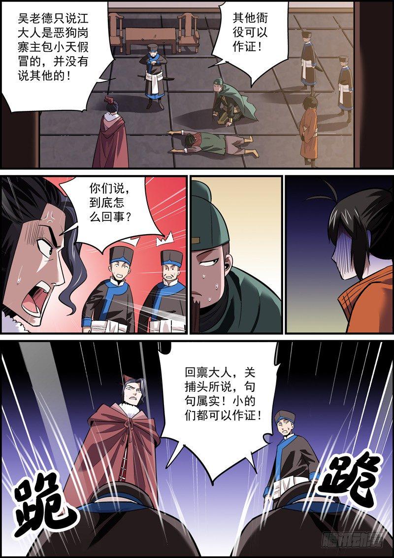 无间县衙韩漫全集-反派肯定都是留着后手的无删减无遮挡章节图片 