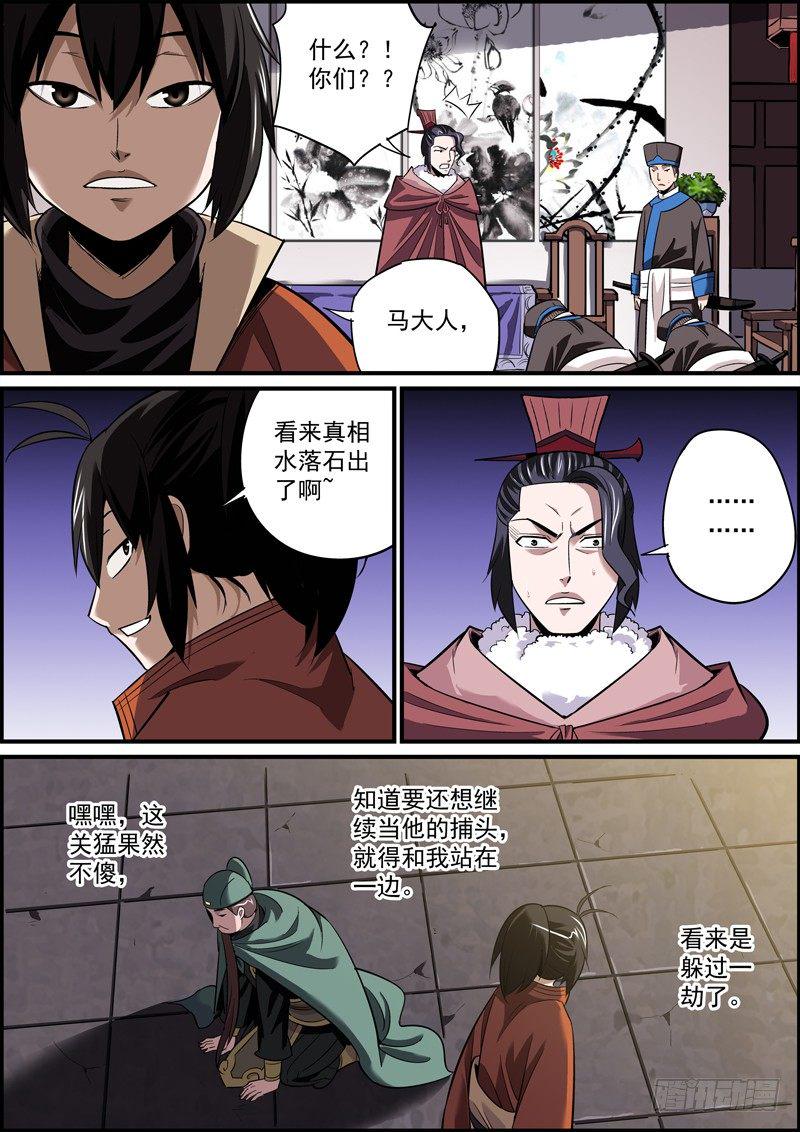 无间县衙韩漫全集-反派肯定都是留着后手的无删减无遮挡章节图片 