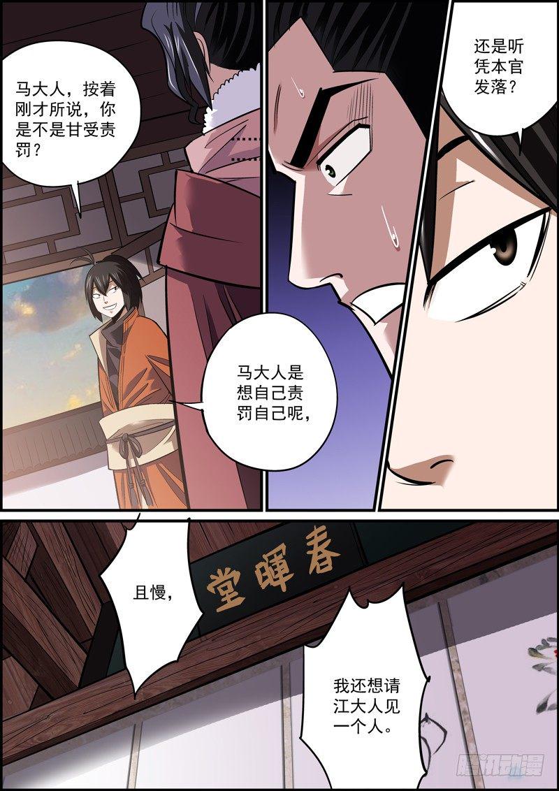 无间县衙韩漫全集-反派肯定都是留着后手的无删减无遮挡章节图片 