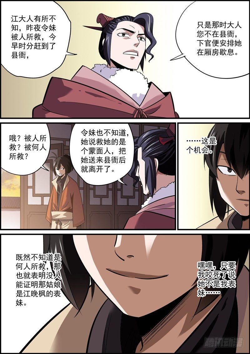 无间县衙韩漫全集-大众脸的好处就是和谁都投缘无删减无遮挡章节图片 