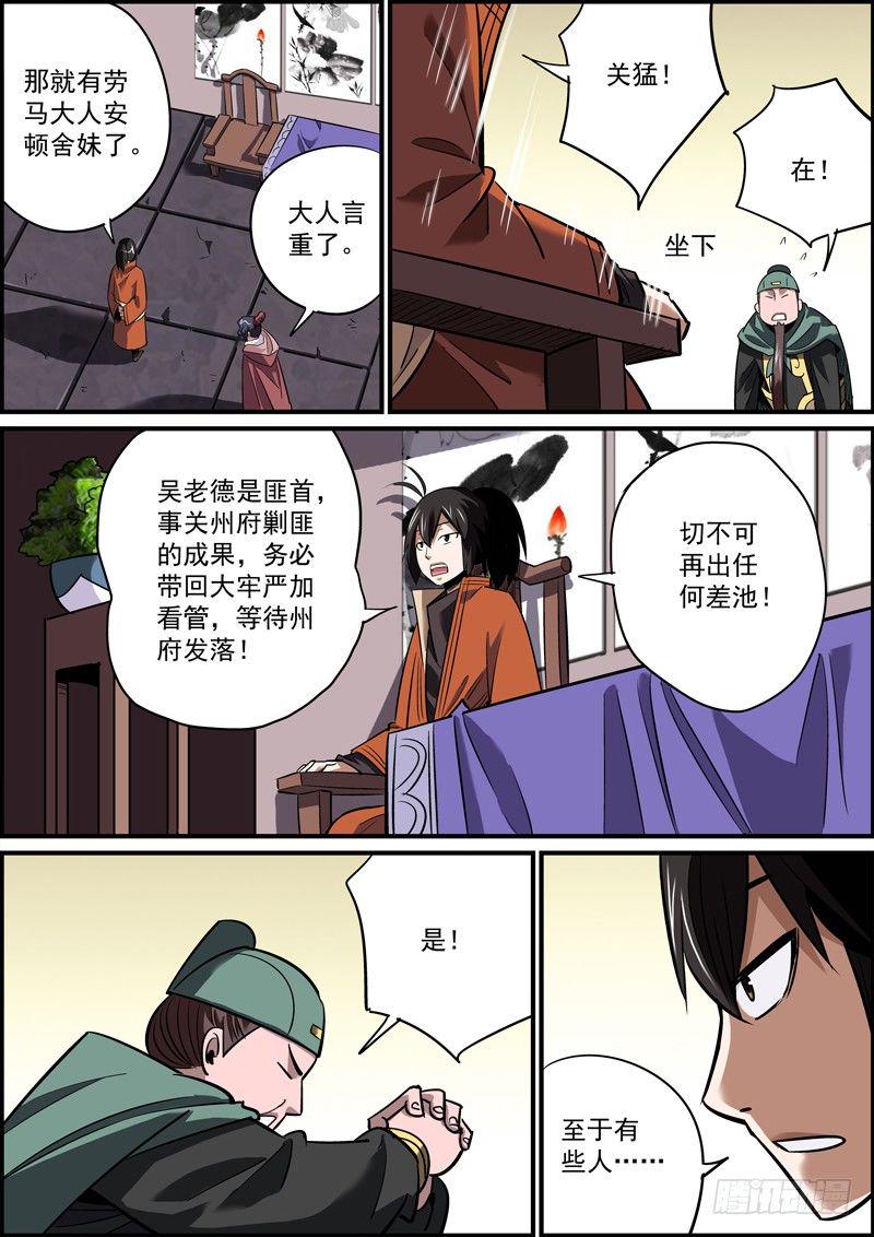 无间县衙韩漫全集-大众脸的好处就是和谁都投缘无删减无遮挡章节图片 