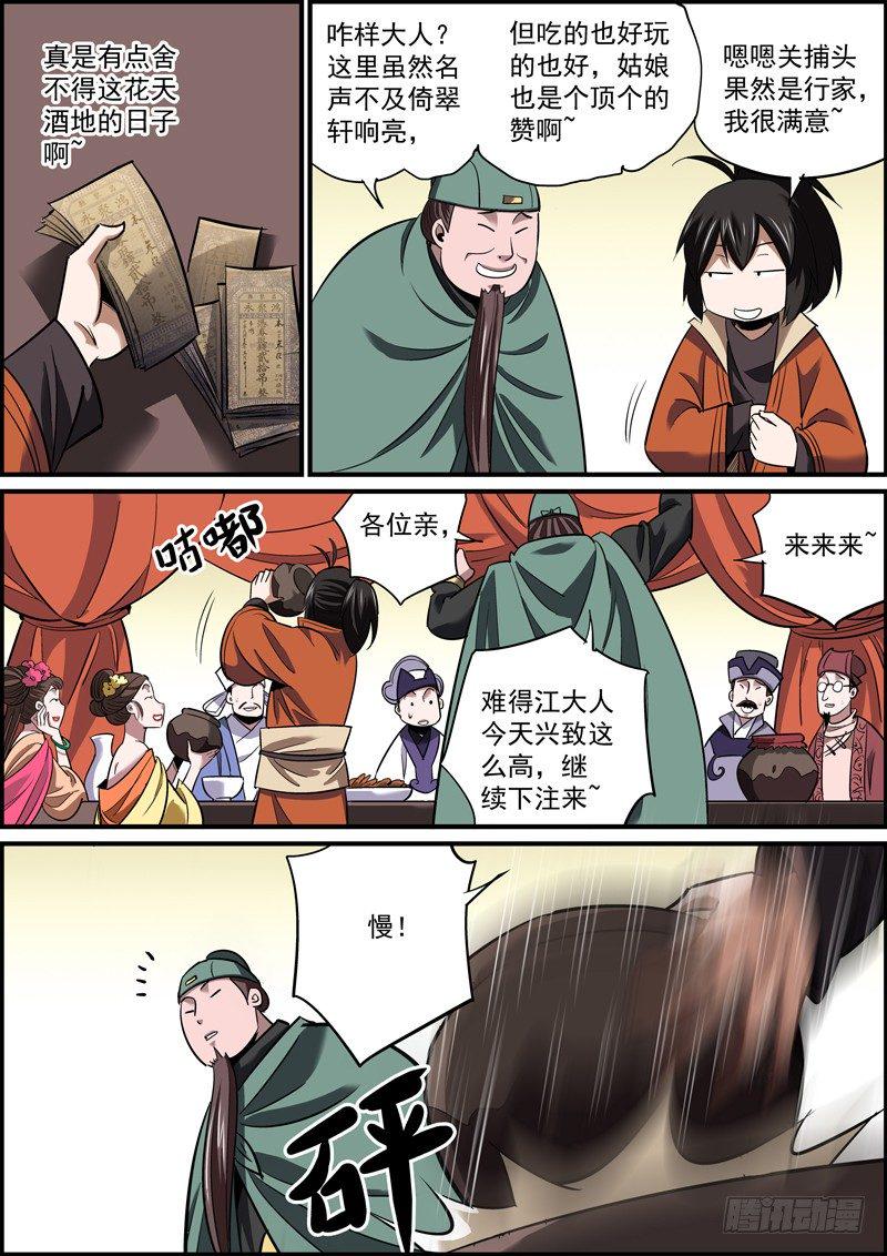 无间县衙韩漫全集-若能赶尽杀绝，切莫网开一面无删减无遮挡章节图片 
