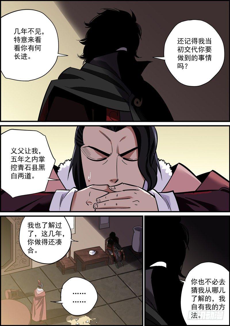 无间县衙韩漫全集-若能赶尽杀绝，切莫网开一面无删减无遮挡章节图片 