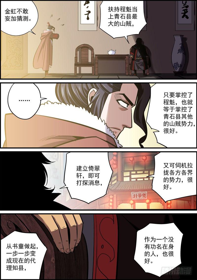 无间县衙韩漫全集-若能赶尽杀绝，切莫网开一面无删减无遮挡章节图片 