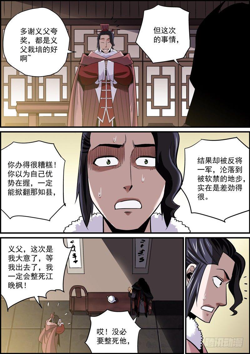 无间县衙韩漫全集-若能赶尽杀绝，切莫网开一面无删减无遮挡章节图片 