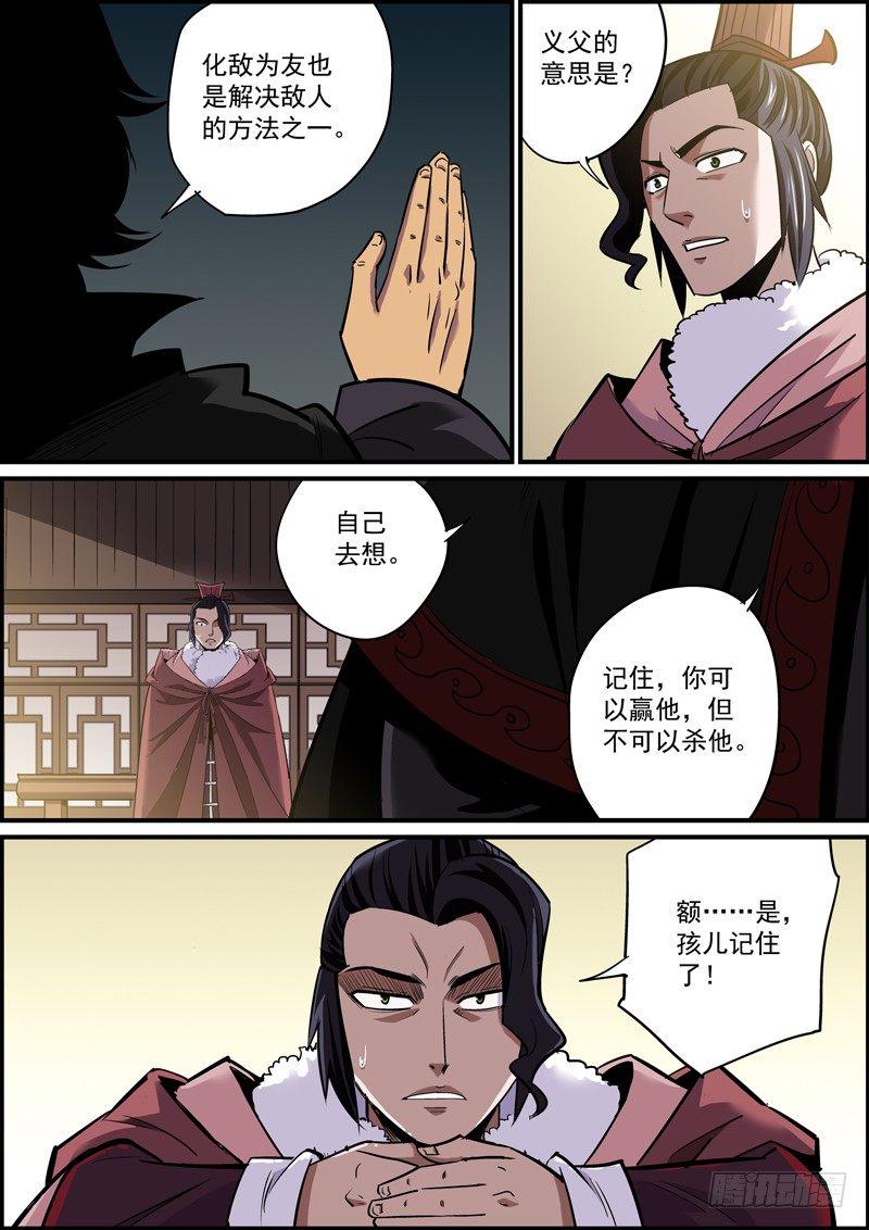 无间县衙韩漫全集-若能赶尽杀绝，切莫网开一面无删减无遮挡章节图片 