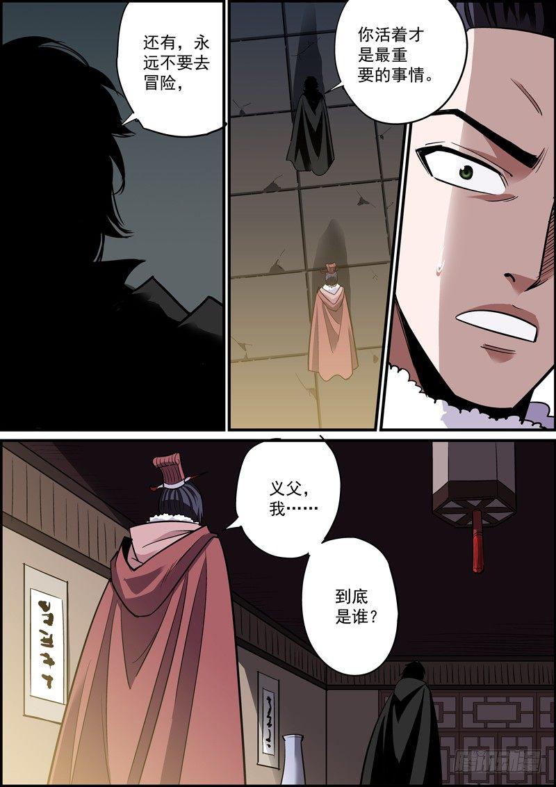 无间县衙韩漫全集-若能赶尽杀绝，切莫网开一面无删减无遮挡章节图片 