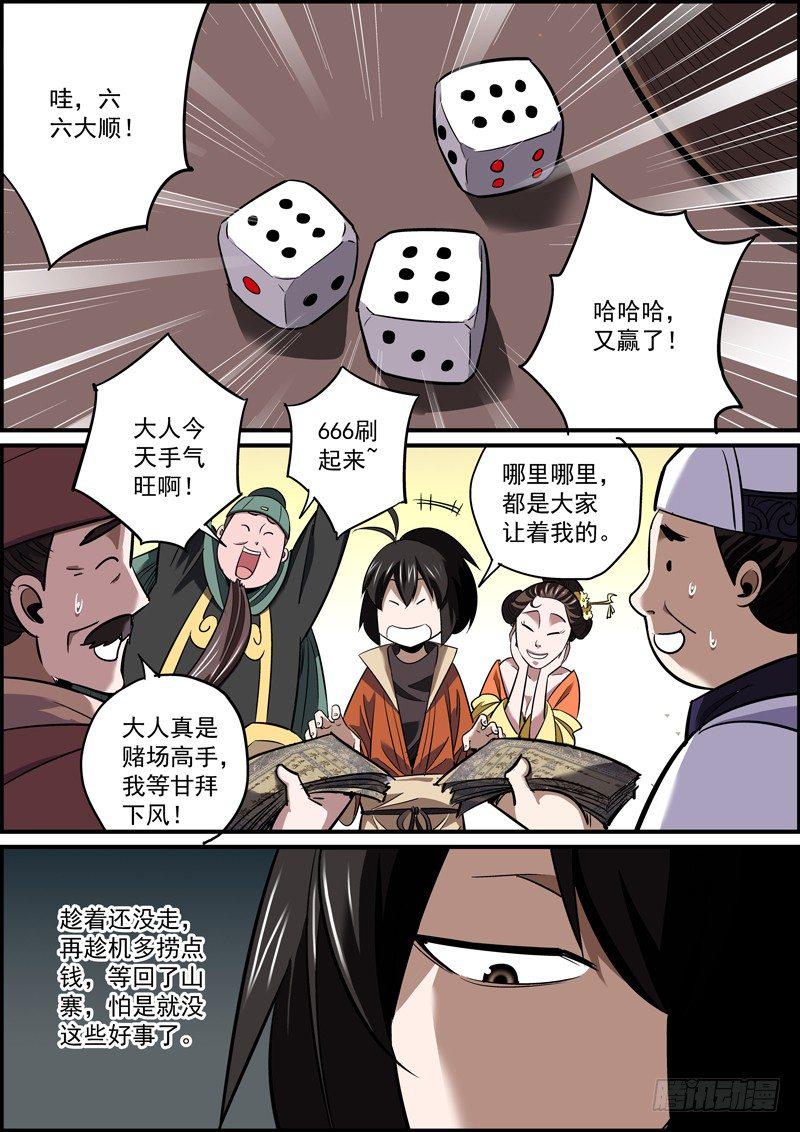 无间县衙韩漫全集-若能赶尽杀绝，切莫网开一面无删减无遮挡章节图片 