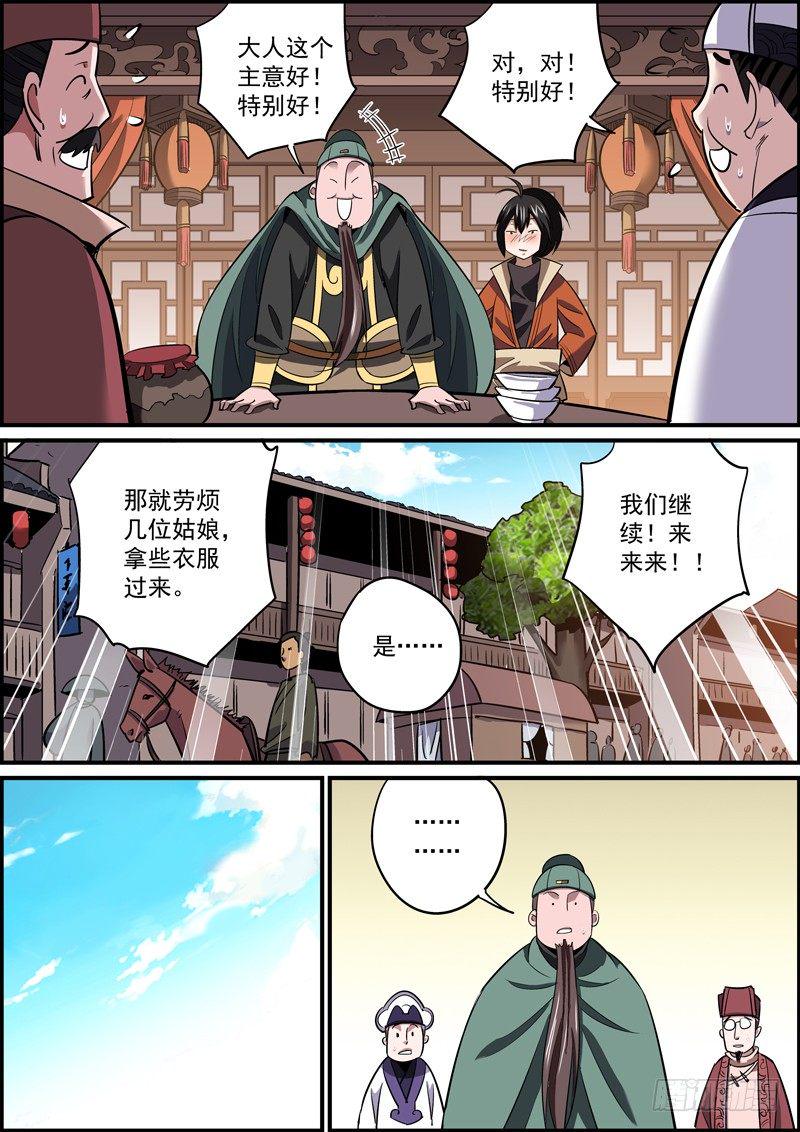 无间县衙韩漫全集-可能你对缘分这个词有所误解无删减无遮挡章节图片 