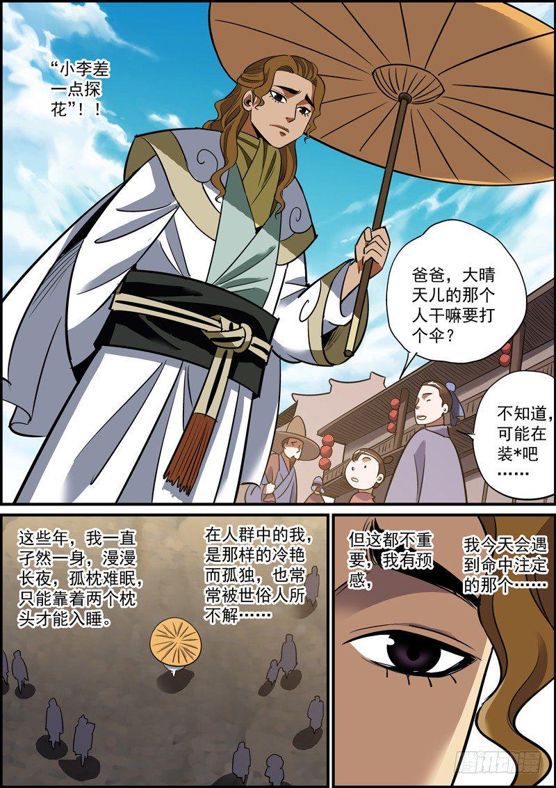 无间县衙韩漫全集-可能你对缘分这个词有所误解无删减无遮挡章节图片 