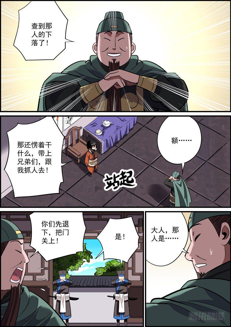 无间县衙韩漫全集-男人嘛，就应该宁弯不折。无删减无遮挡章节图片 