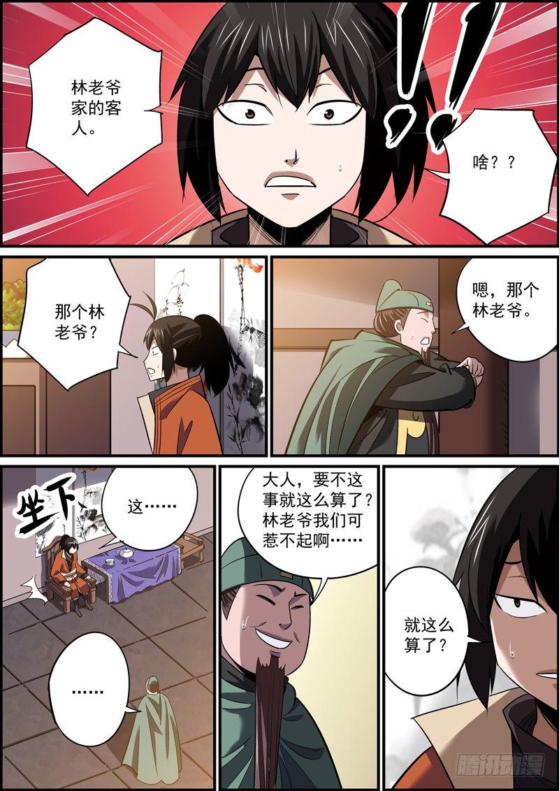 无间县衙韩漫全集-男人嘛，就应该宁弯不折。无删减无遮挡章节图片 