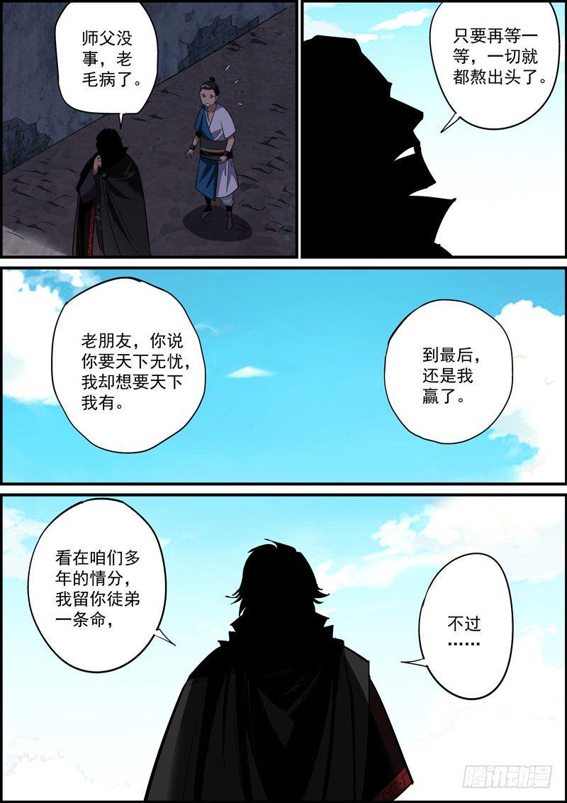 无间县衙韩漫全集-出来混，不能拼爹，那就拼师父无删减无遮挡章节图片 