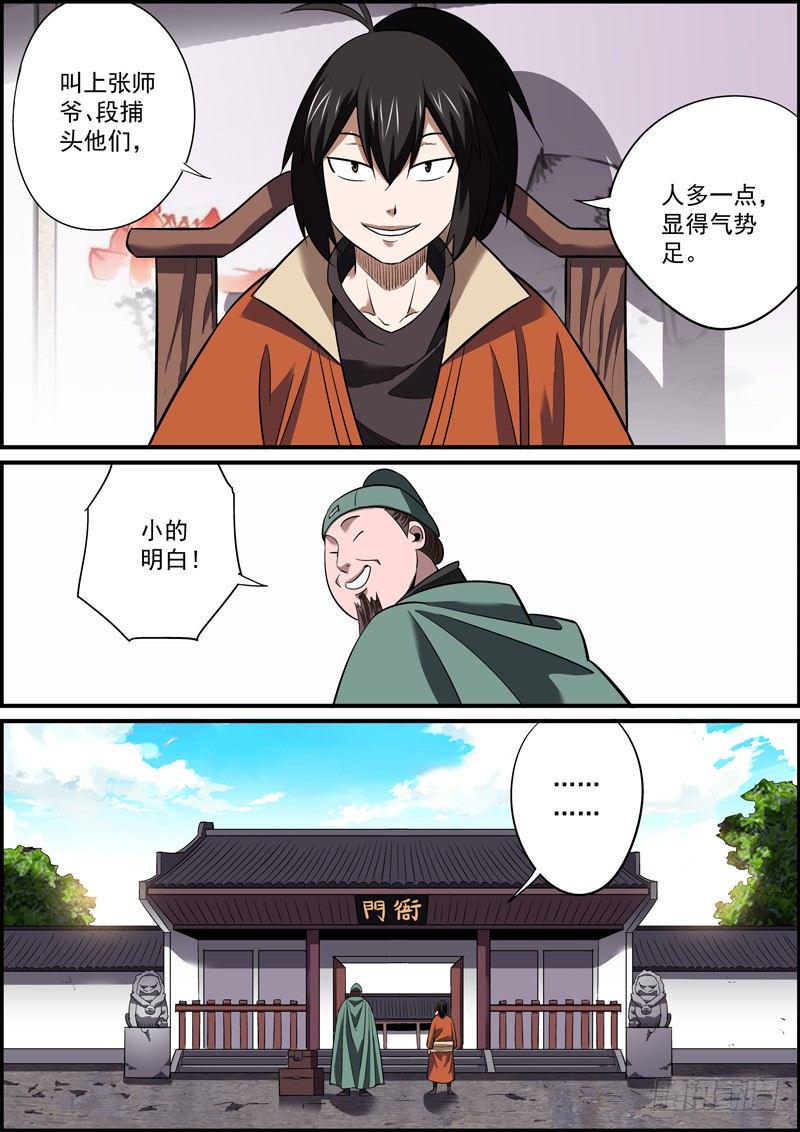 无间县衙韩漫全集-出来混，不能拼爹，那就拼师父无删减无遮挡章节图片 