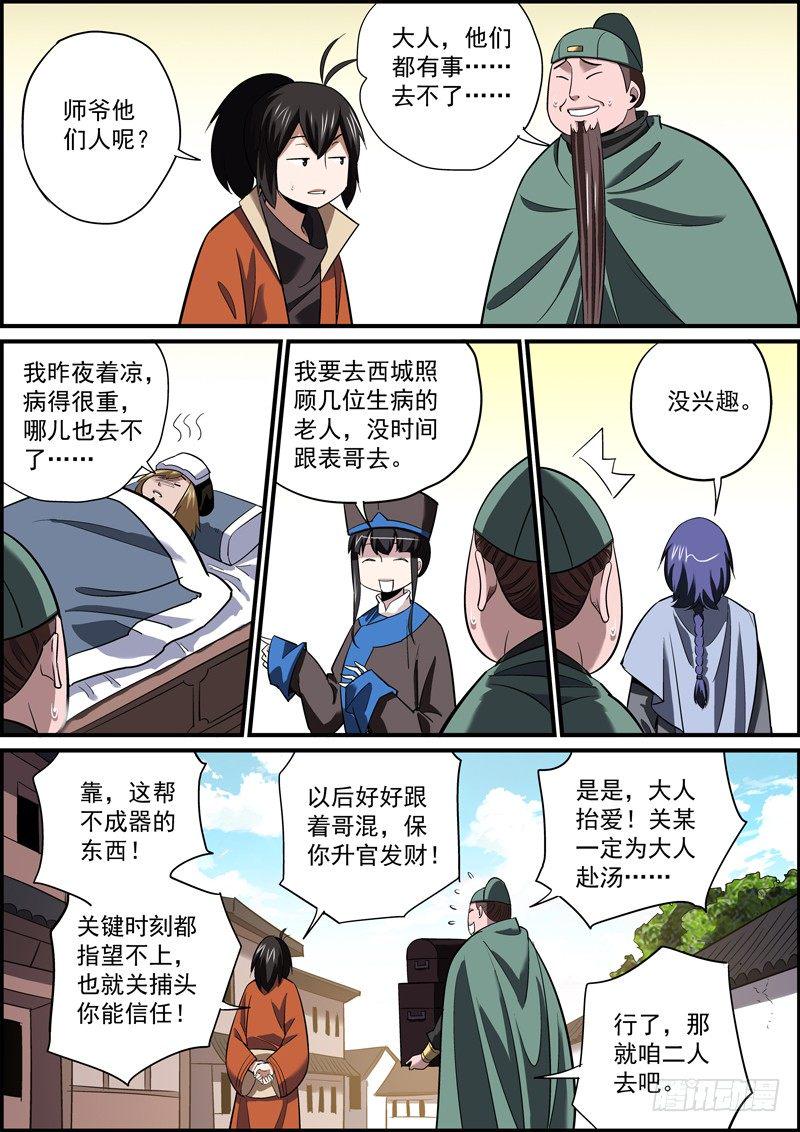 无间县衙韩漫全集-出来混，不能拼爹，那就拼师父无删减无遮挡章节图片 