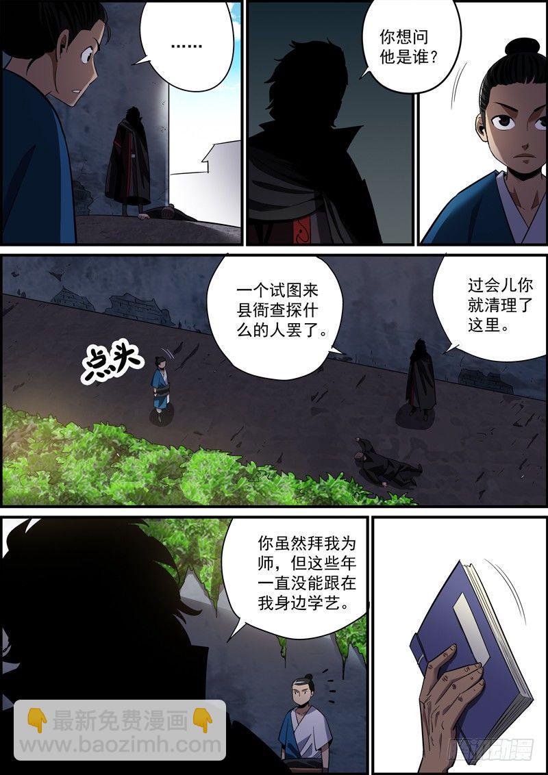 无间县衙韩漫全集-出来混，不能拼爹，那就拼师父无删减无遮挡章节图片 