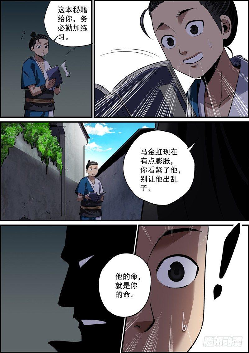 无间县衙韩漫全集-出来混，不能拼爹，那就拼师父无删减无遮挡章节图片 