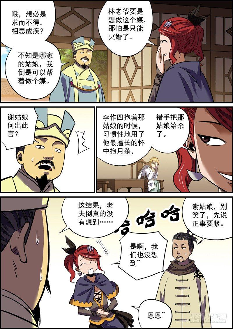 无间县衙韩漫全集-背锅是主角应尽的义务无删减无遮挡章节图片 