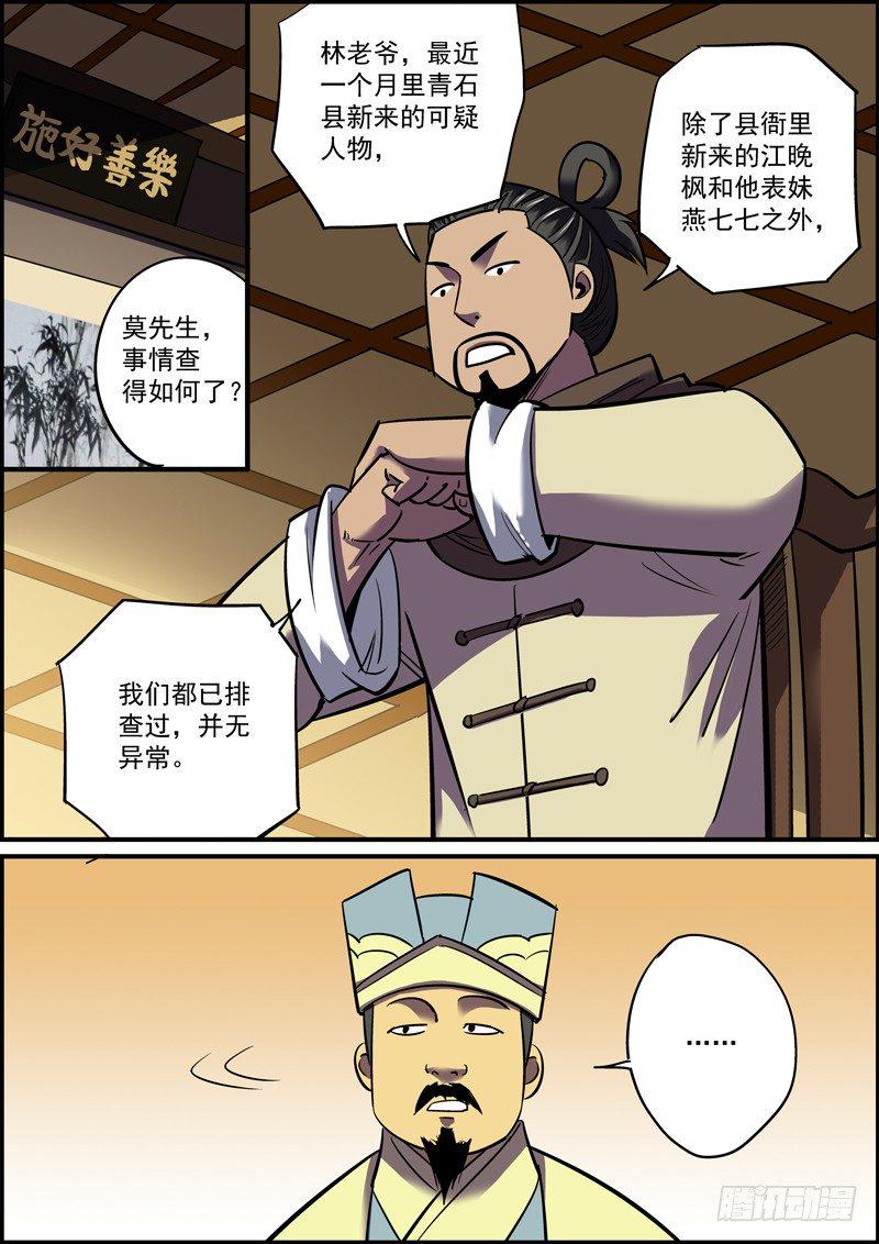 无间县衙韩漫全集-背锅是主角应尽的义务无删减无遮挡章节图片 