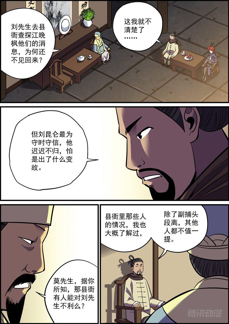 无间县衙韩漫全集-背锅是主角应尽的义务无删减无遮挡章节图片 