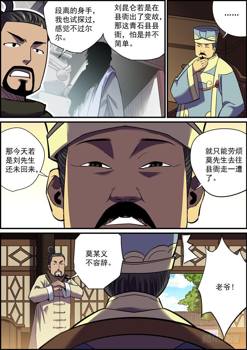 无间县衙韩漫全集-背锅是主角应尽的义务无删减无遮挡章节图片 