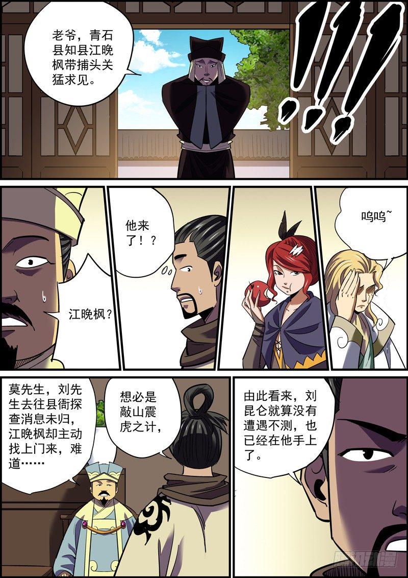 无间县衙韩漫全集-背锅是主角应尽的义务无删减无遮挡章节图片 