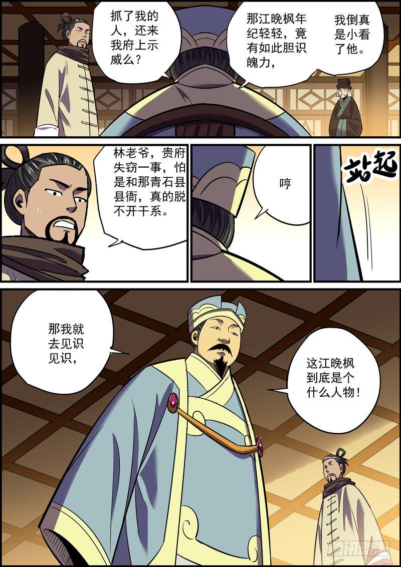 无间县衙韩漫全集-背锅是主角应尽的义务无删减无遮挡章节图片 