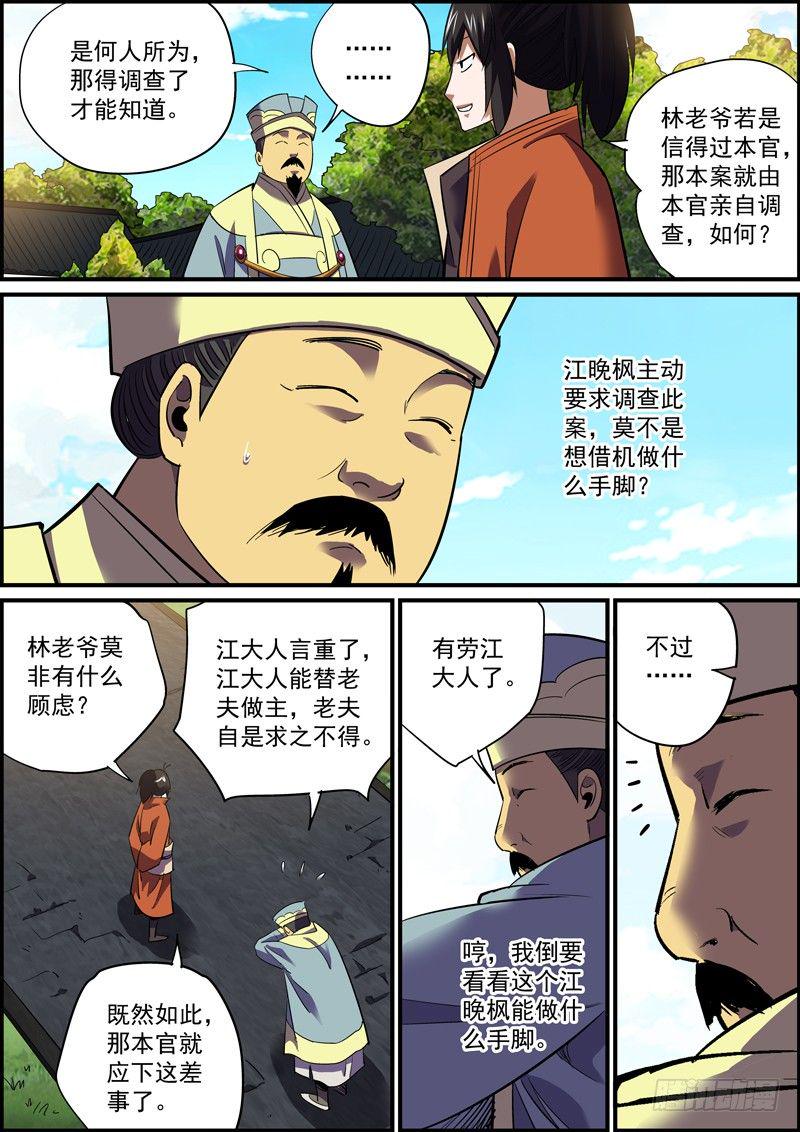 无间县衙韩漫全集-男人的心思男人你别猜无删减无遮挡章节图片 