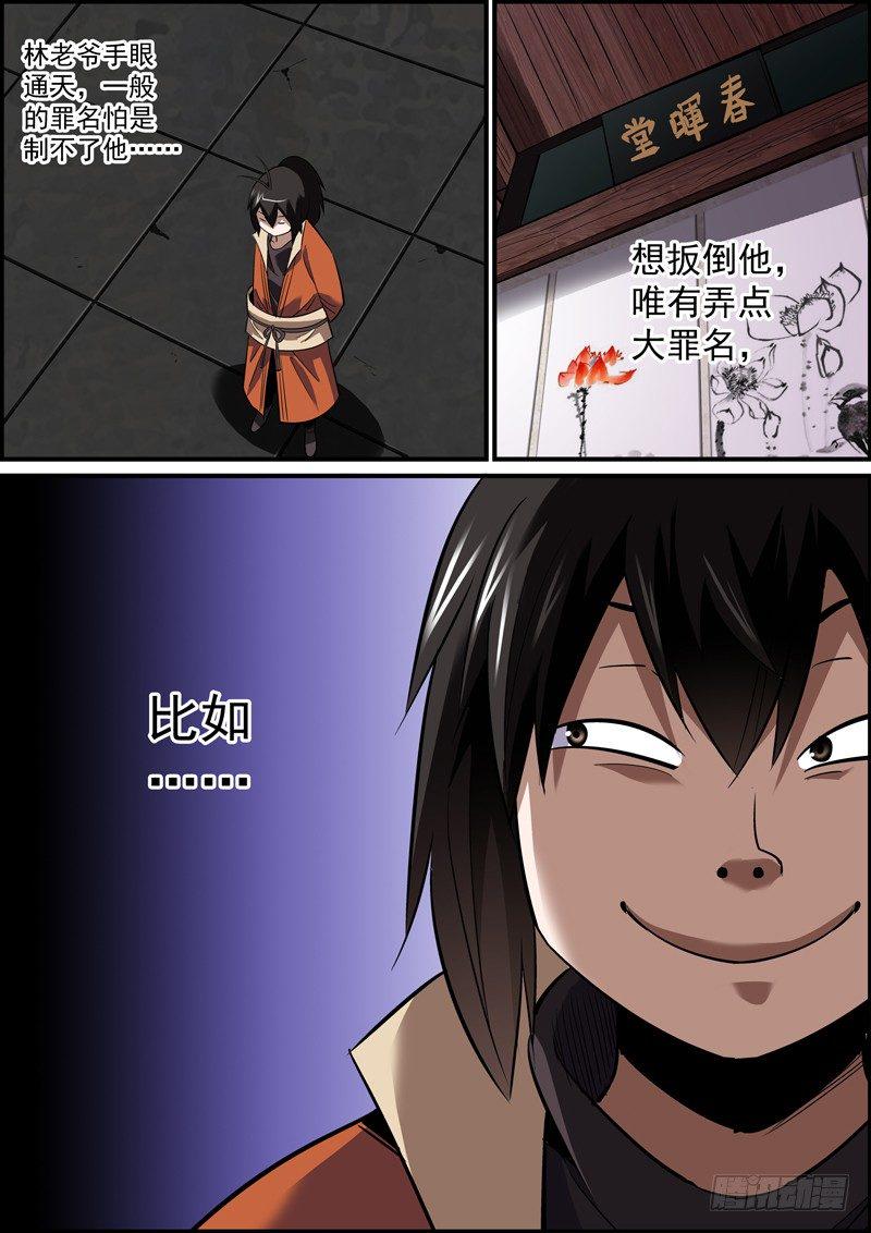 无间县衙韩漫全集-心虚使人进步，傲娇让人成长无删减无遮挡章节图片 