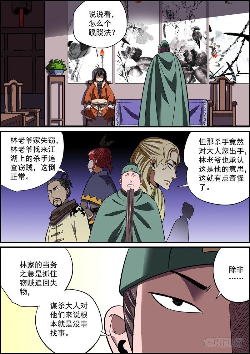 无间县衙韩漫全集-心虚使人进步，傲娇让人成长无删减无遮挡章节图片 