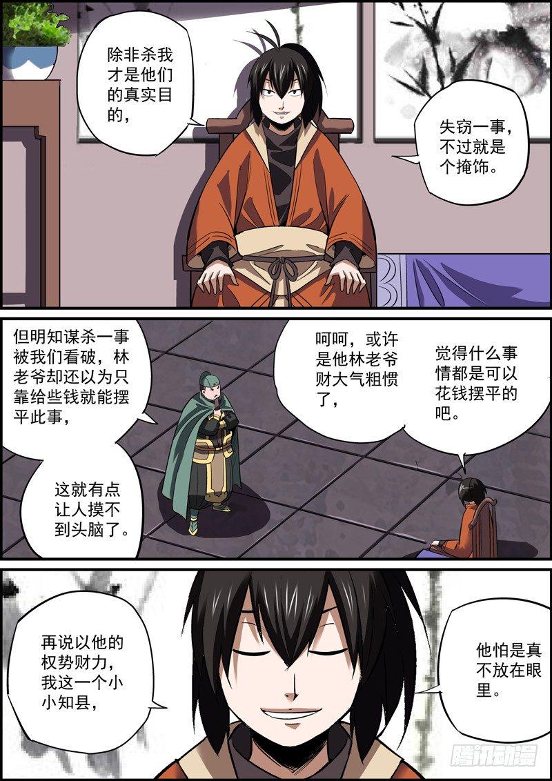 无间县衙韩漫全集-心虚使人进步，傲娇让人成长无删减无遮挡章节图片 