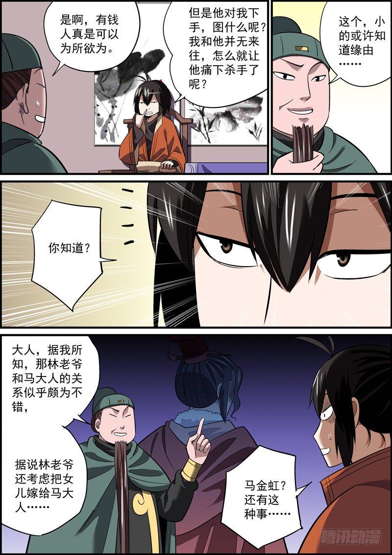 无间县衙韩漫全集-心虚使人进步，傲娇让人成长无删减无遮挡章节图片 