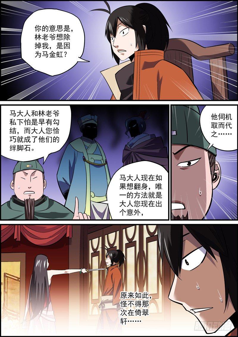 无间县衙韩漫全集-心虚使人进步，傲娇让人成长无删减无遮挡章节图片 