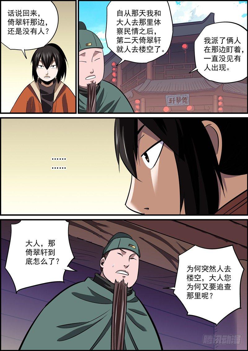 无间县衙韩漫全集-心虚使人进步，傲娇让人成长无删减无遮挡章节图片 