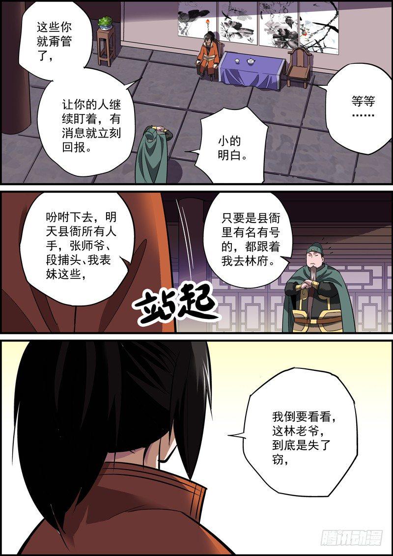 无间县衙韩漫全集-心虚使人进步，傲娇让人成长无删减无遮挡章节图片 