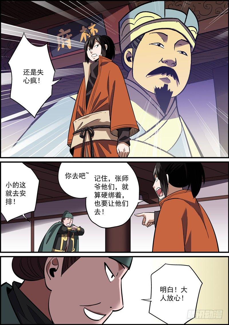 无间县衙韩漫全集-心虚使人进步，傲娇让人成长无删减无遮挡章节图片 