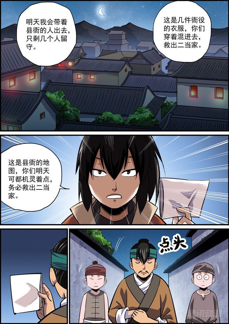 无间县衙韩漫全集-配角不犯错，主角没事干无删减无遮挡章节图片 