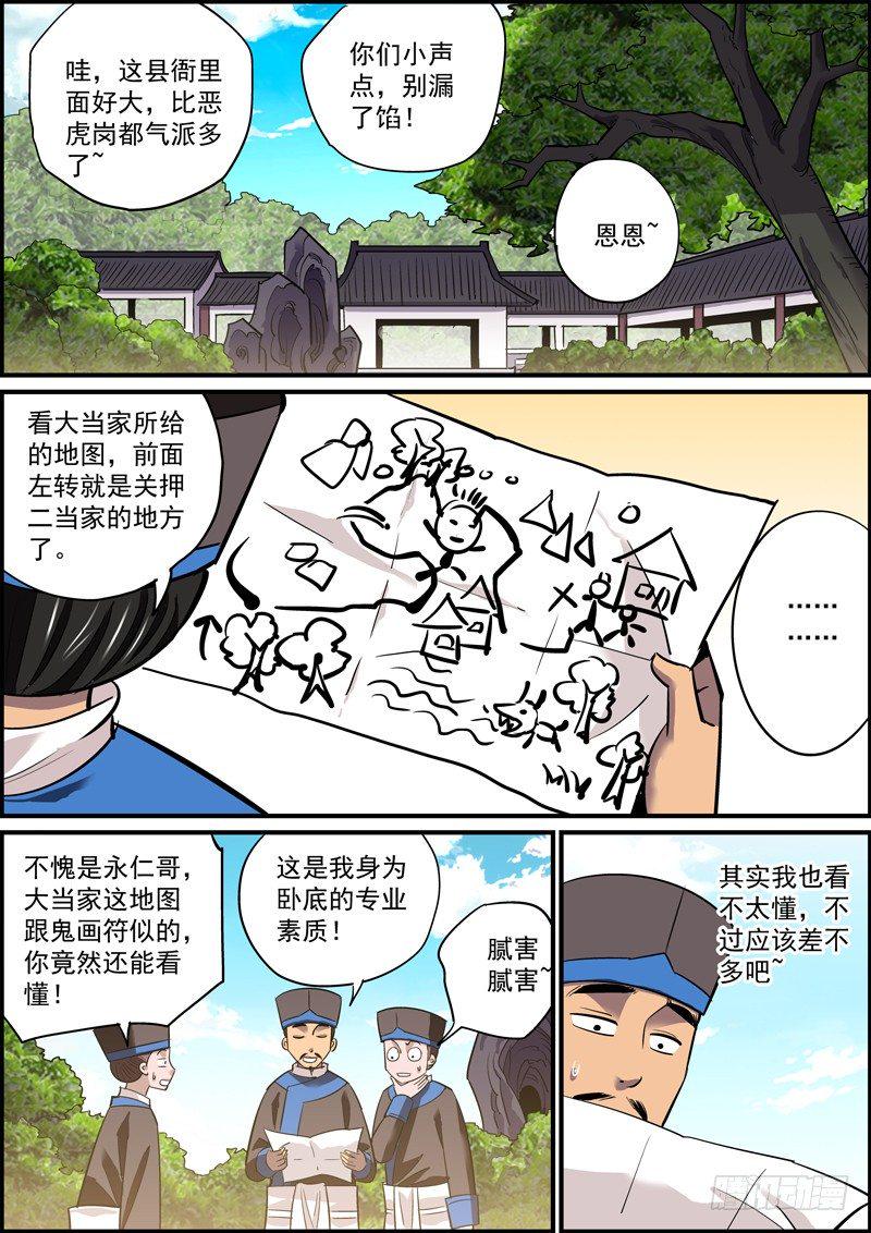无间县衙韩漫全集-配角不犯错，主角没事干无删减无遮挡章节图片 